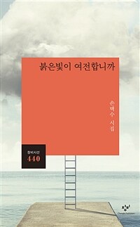 붉은빛이 여전합니까