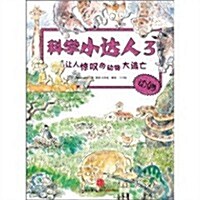 [중고] 让人驚叹的動物大逃亡 (第1版, 平裝)