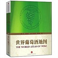 世界葡萄酒地圖 (第1版, 平裝)