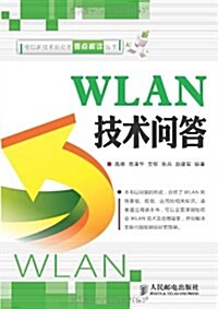 WLAN技術問答 (第1版, 平裝)