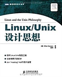 Linux Unix设計思想/圖靈程序设計叢书 (第1版, 平裝)