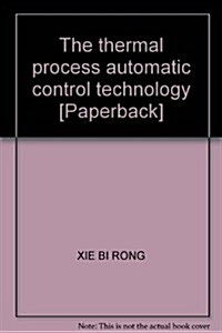 熱工過程自動控制技術 (第1版, 平裝)