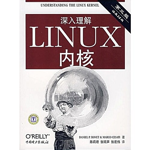 深入理解LINUX內核(第3版)(涵蓋2.6版) (第1版, 平裝)