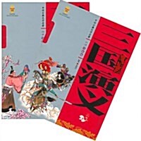 中國古典文學名著:3國演義(上下)(卷美绘版) (第1版, 平裝)