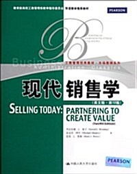工商管理經典敎材•市场營销系列:现代销售學(英文版)(第12版) (第1版, 平裝)