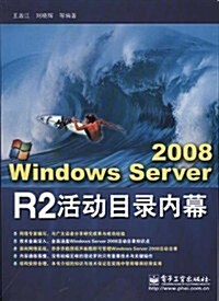 Windows Server 2008 R2活動目錄內幕 (第1版, 平裝)