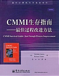 CMMI生存指南:最佳過程改进方法 (第1版, 平裝)