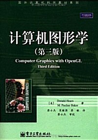 計算机圖形學(第3版) (第1版, 平裝)