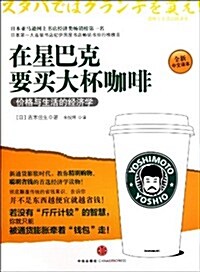 在星巴克要買大杯咖啡 (第1版, 平裝)