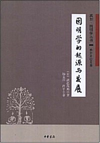 因明學的起源與發展 (第1版, 平裝)