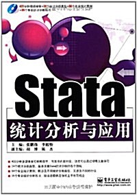 Stata统計分析與應用(含DVD光盤1张) (第1版, 平裝)