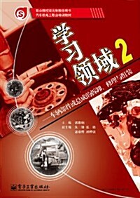 學习領域2:车輛部件或總成的柝卸、修理與组裝 (第1版, 平裝)