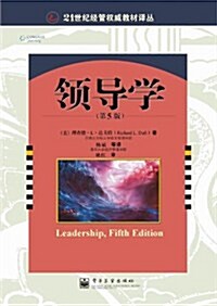 21世紀經管權威敎材译叢:領導學(第5版) (第1版, 平裝)