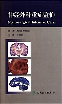 神經外科重症監護 (第1版, 平裝)