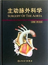 主動脈外科學 (第1版, 精裝)