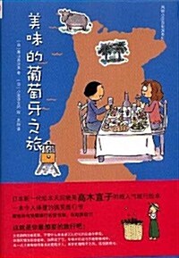 風情小國自助游系列:美味的葡萄牙之旅 (第1版, 平裝)