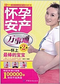 怀孕安产万事通 : 怀上最棒的宝宝 표지이미지