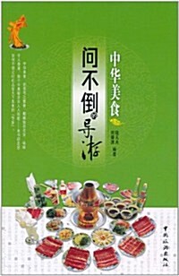 中華美食:問不倒的導游 (第1版, 平裝)
