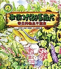 誰偸了我的薔薇花:帶尖的物品不能拏 (第1版, 平裝)