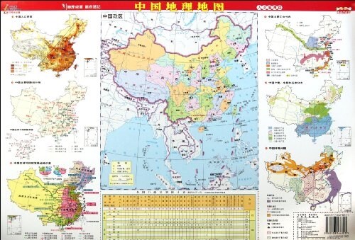 中國地理地圖(1:88000000) (第1版, 平裝)