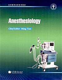 醫學敎育改革系列敎材:Anesthesiology(英文) (第1版, 平裝)