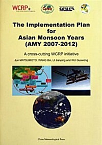 亞洲季風年(2007-2012)執行計划(英文版) (第1版, 平裝)