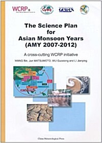 亞洲季風年科學計划(2007-2012)(英文版) (第1版, 平裝)
