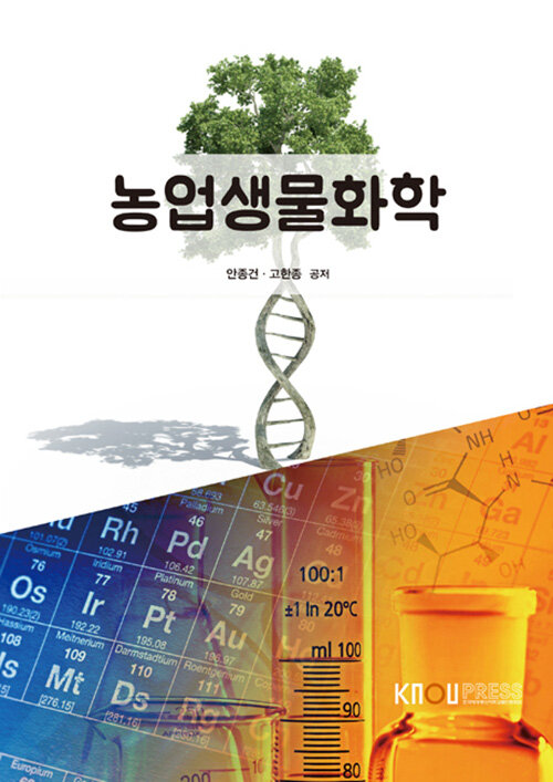 농업생물화학 (워크북 포함)