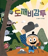 도깨비감투 :빅북 