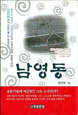 [중고] 남영동 (보급판)