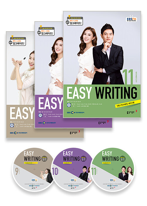 EBS FM Radio Easy Writing 이지 라이팅 2019년 9월~2019년 11월호 세트 (교재 3권 + 방송내용수록 MP3 CD 3장)