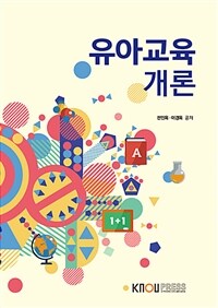 유아교육개론 (워크북 포함)
