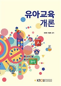 유아교육개론 