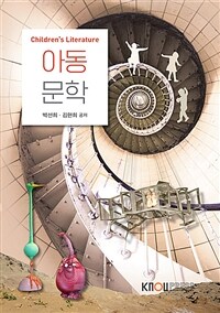 아동문학 =Children's literature 