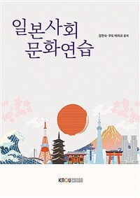 일본사회 문화연습 