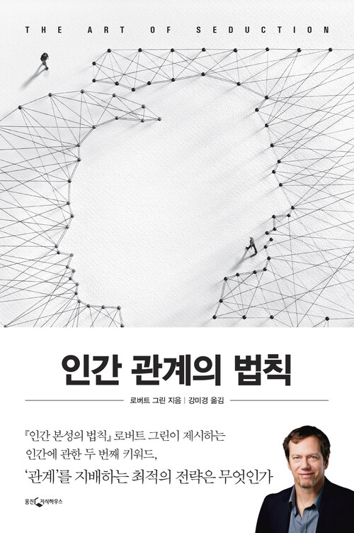 인간 관계의 법칙 커버