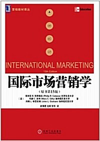 國際市场營销學(原书第15版) (第1版, 平裝)