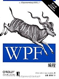 WPF编程(第2版) (第1版, 平裝)