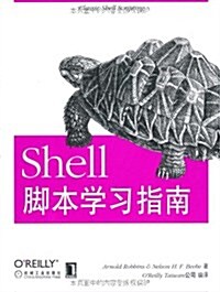 Shell脚本學习指南 (第1版, 平裝)