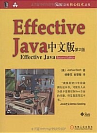 Effective Java中文版(第2版) (第2版, 平裝)
