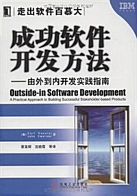 成功软件開發方法:由外到內開發實踐指南 (第1版, 平裝)