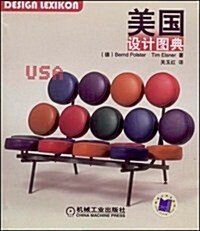 美國设計圖典 (第1版, 平裝)