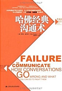 哈佛經典溝通術 (第1版, 平裝)