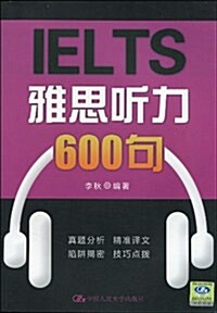 雅思聽力600句(附MP3光盤1张) (第1版, 平裝)