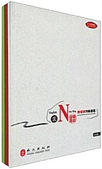 赛諾沃汽车英语(套裝共3冊)(精裝)(附CD光盤18张) (第1版, 精裝)