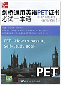 劍橋通用英语PET证书考试一本通(附光盤1张) (第1版, 平裝)