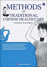 Methods of Traditional Chinese Health Care(一學就會:常見病的治療)(英文版) (第2版, 平裝)