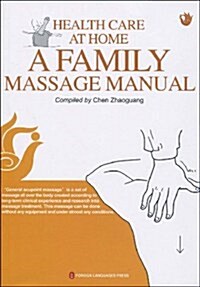 Health Care at Home a Family Massage Manual(中醫按摩健身操)(英文版) (第2版, 平裝)