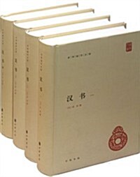 中華國學文庫:漢书(套裝共4冊) (第1版, 精裝)
