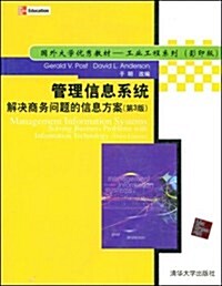 管理信息系统(附光盤解決商務問题的信息方案第3版影印版) (第1版, 平裝)